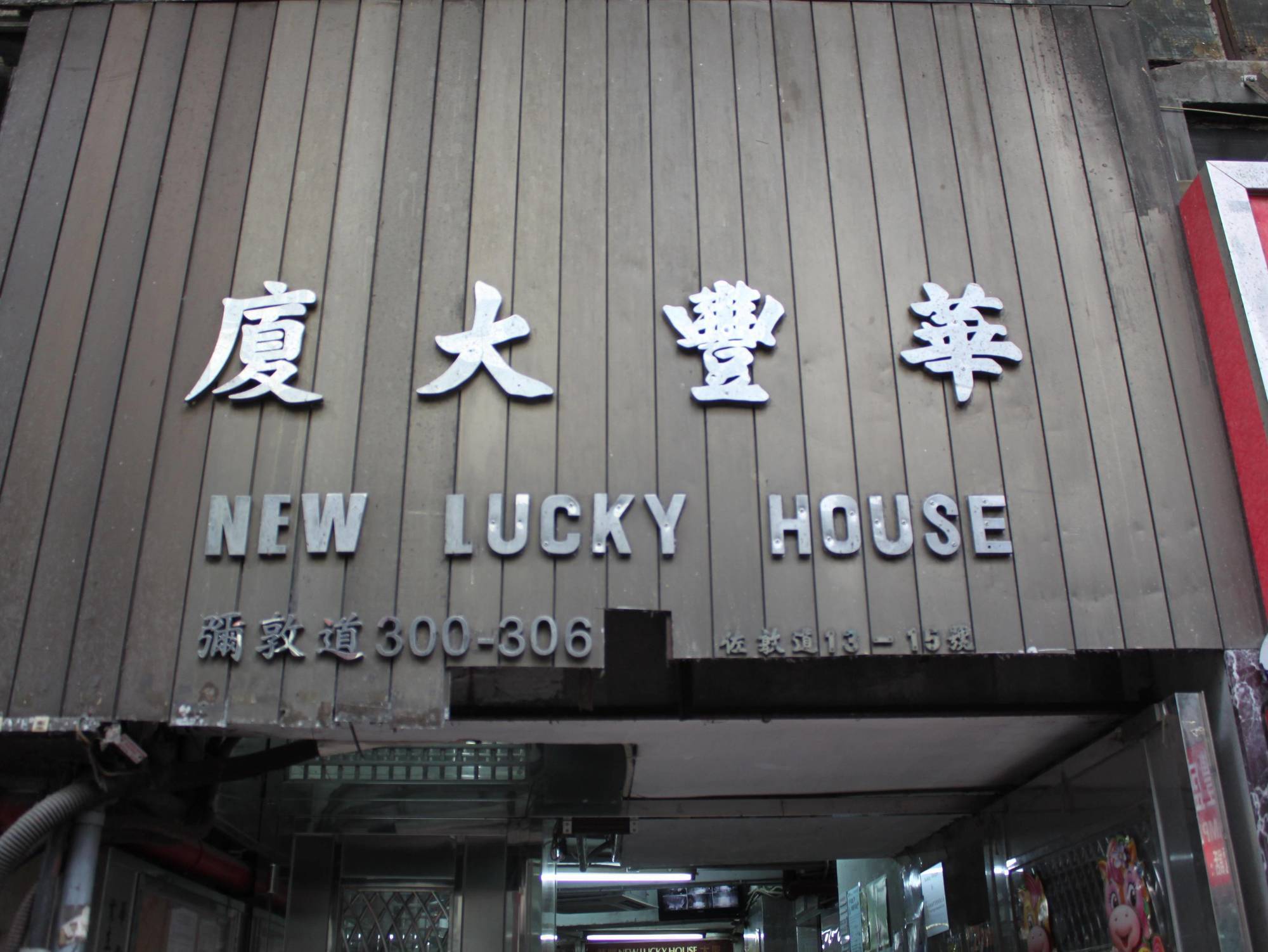 Hotel Hoi Shing House Kowloon Stadt Exterior foto